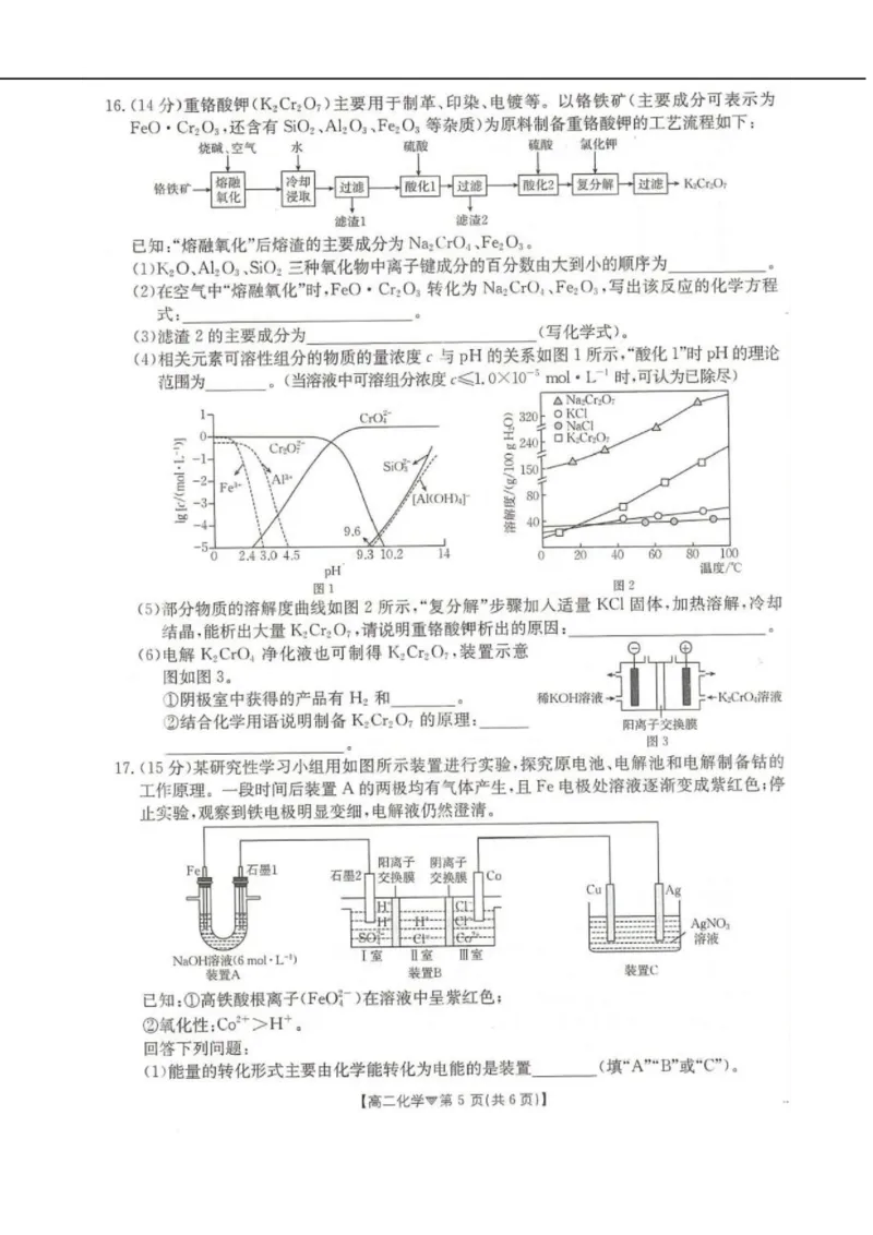 河北省邢台市卓越联盟2025-2026学年高二下学期开学测评化学试卷（含解析）_2026年03月高二试卷_260317河北省邢台市卓越联盟2025-2026学年高二下学期开学测评试卷（全科）