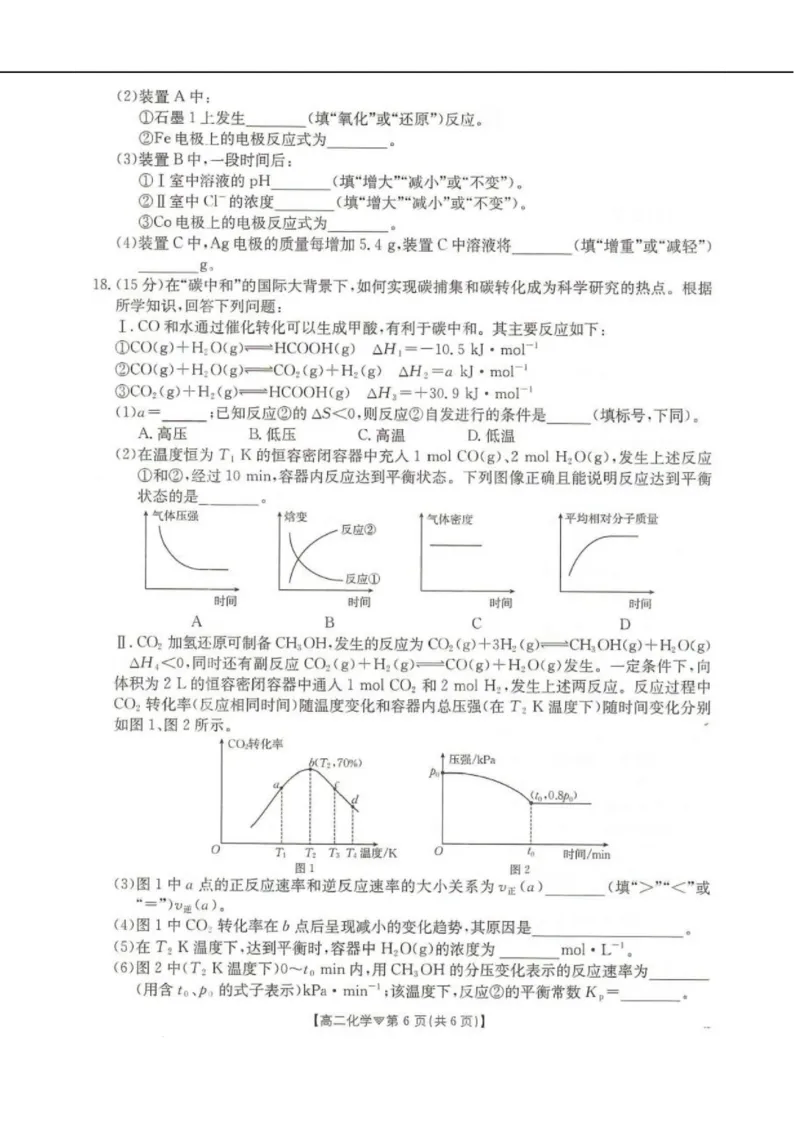 河北省邢台市卓越联盟2025-2026学年高二下学期开学测评化学试卷（含解析）_2026年03月高二试卷_260317河北省邢台市卓越联盟2025-2026学年高二下学期开学测评试卷（全科）