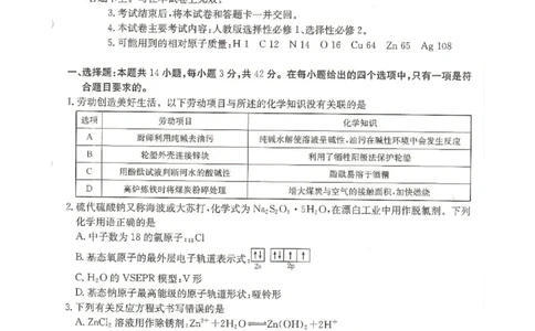 河北省邢台市卓越联盟2025-2026学年高二下学期开学测评化学试卷（含解析）_2026年03月高二试卷_260317河北省邢台市卓越联盟2025-2026学年高二下学期开学测评试卷（全科）