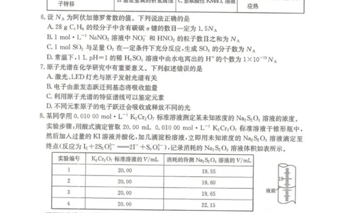 河北省邢台市卓越联盟2025-2026学年高二下学期开学测评化学试卷（含解析）_2026年03月高二试卷_260317河北省邢台市卓越联盟2025-2026学年高二下学期开学测评试卷（全科）