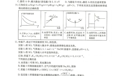 河北省邢台市卓越联盟2025-2026学年高二下学期开学测评化学试卷（含解析）_2026年03月高二试卷_260317河北省邢台市卓越联盟2025-2026学年高二下学期开学测评试卷（全科）