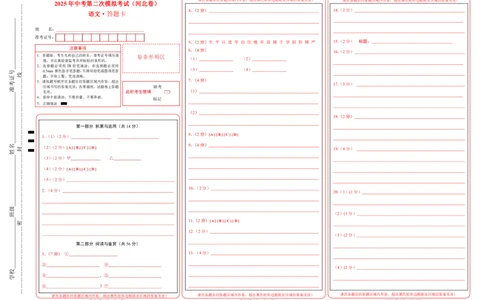 语文（河北卷）（答题卡）_中考复习资料_语数英物化_1语文中考复习_赠送：2025中考模拟题_2025年语文二模_语文（河北卷）-2025年中考第二次全真模拟题