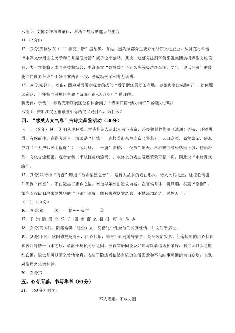 语文（浙江卷02）（参考答案及评分标准）_中考复习资料_语数英物化_1语文中考复习_赠送：2025中考模拟题_2025年语文一模_语文02（浙江卷）-2025年中考第一次全真模拟题