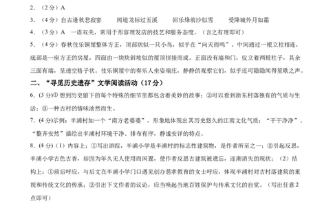 语文（浙江卷02）（参考答案及评分标准）_中考复习资料_语数英物化_1语文中考复习_赠送：2025中考模拟题_2025年语文一模_语文02（浙江卷）-2025年中考第一次全真模拟题