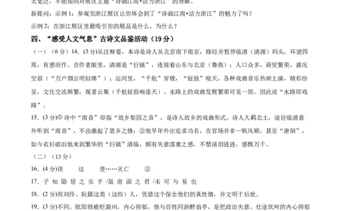 语文（浙江卷02）（参考答案及评分标准）_中考复习资料_语数英物化_1语文中考复习_赠送：2025中考模拟题_2025年语文一模_语文02（浙江卷）-2025年中考第一次全真模拟题