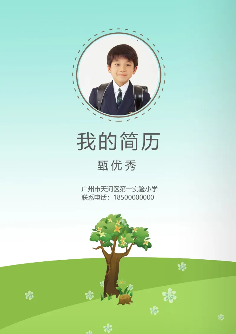 升学君整理绿色树木草原-小升初简历模板_小升初《学生简历模板》单页+多页_66份小升初简历整理
