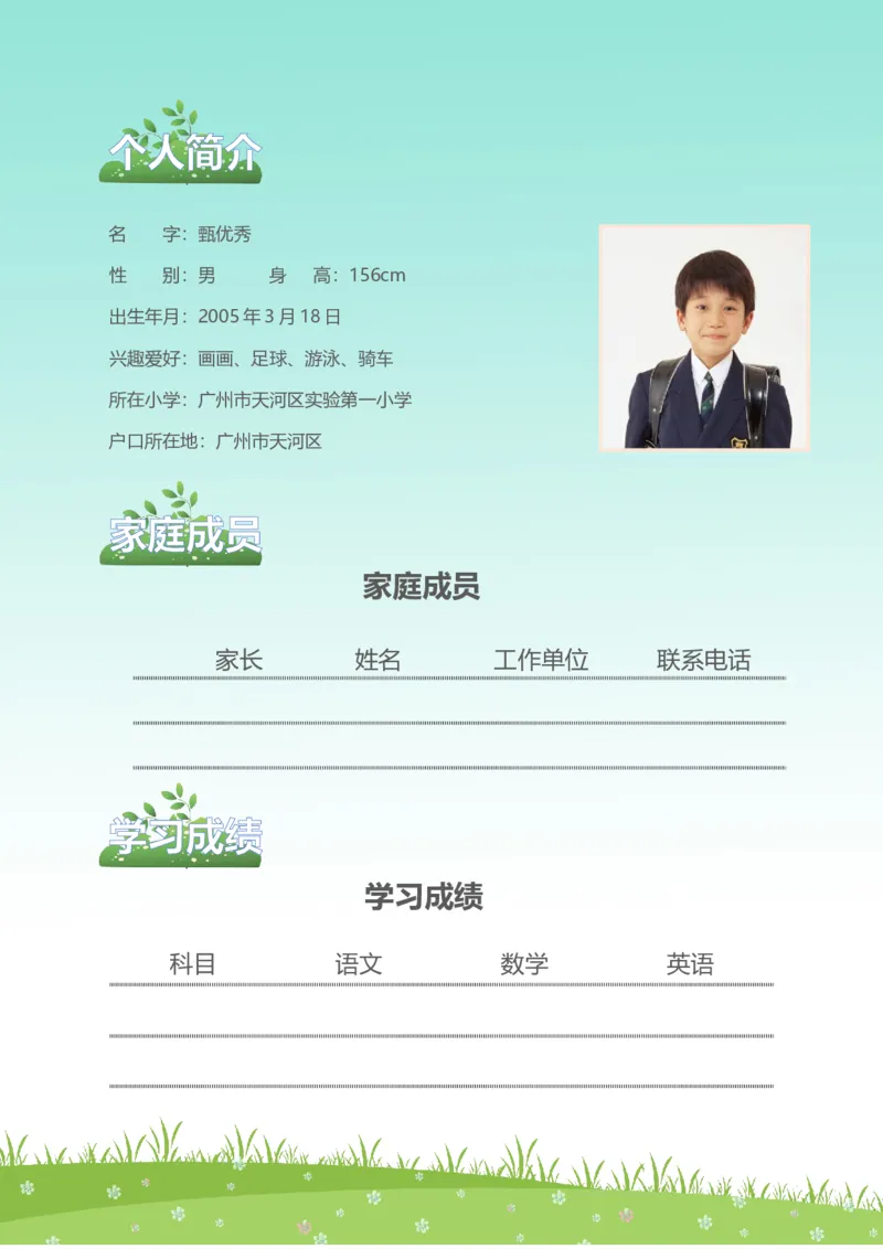 升学君整理绿色树木草原-小升初简历模板_小升初《学生简历模板》单页+多页_66份小升初简历整理