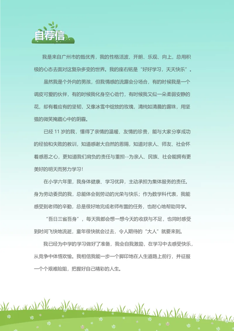 升学君整理绿色树木草原-小升初简历模板_小升初《学生简历模板》单页+多页_66份小升初简历整理