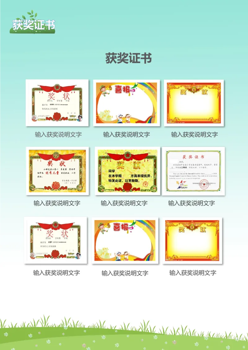 升学君整理绿色树木草原-小升初简历模板_小升初《学生简历模板》单页+多页_66份小升初简历整理