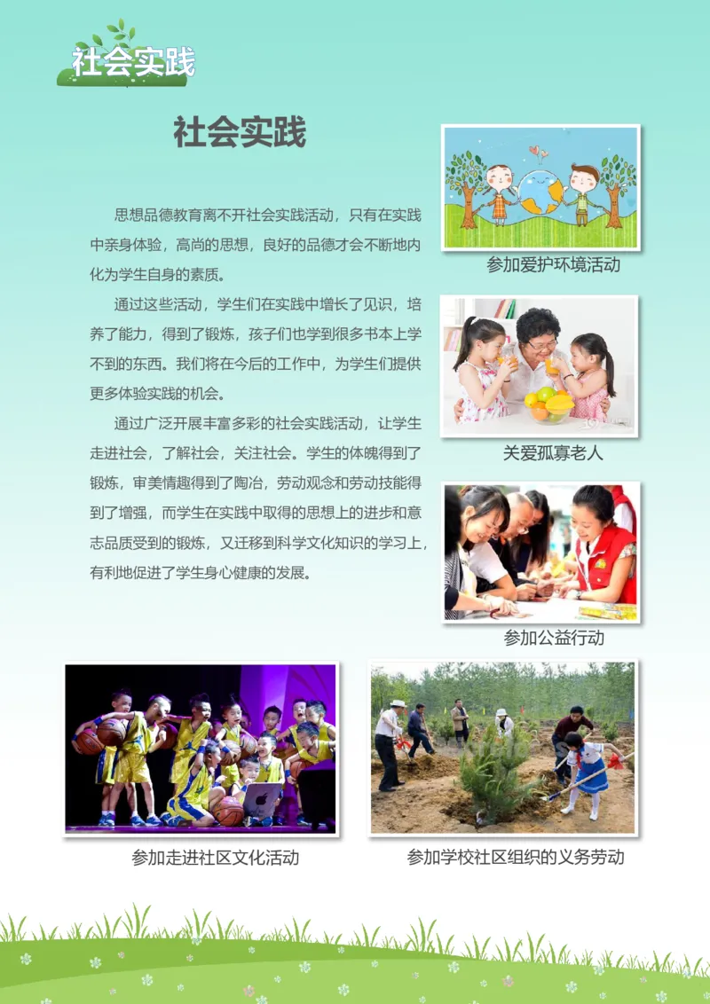 升学君整理绿色树木草原-小升初简历模板_小升初《学生简历模板》单页+多页_66份小升初简历整理