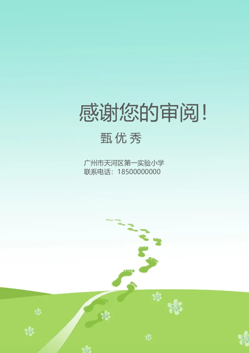 升学君整理绿色树木草原-小升初简历模板_小升初《学生简历模板》单页+多页_66份小升初简历整理