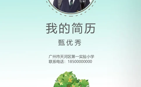 升学君整理绿色树木草原-小升初简历模板_小升初《学生简历模板》单页+多页_66份小升初简历整理
