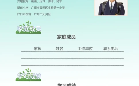 升学君整理绿色树木草原-小升初简历模板_小升初《学生简历模板》单页+多页_66份小升初简历整理