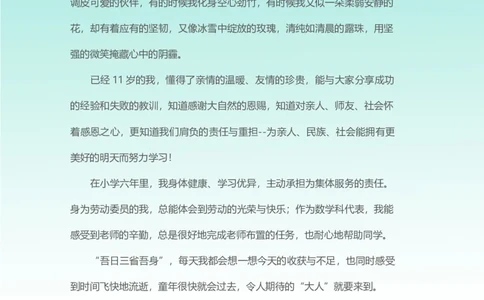 升学君整理绿色树木草原-小升初简历模板_小升初《学生简历模板》单页+多页_66份小升初简历整理