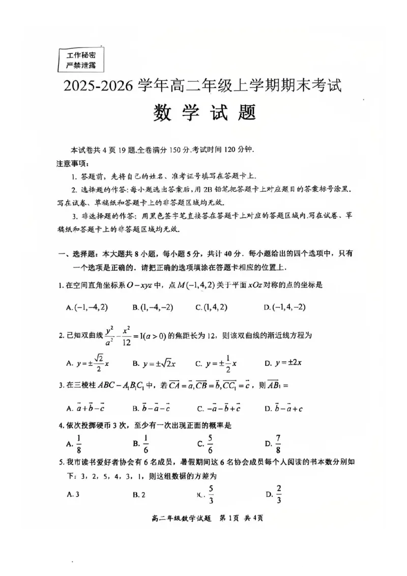 四川省自贡市2025-2026学年高二上学期1月期末数学试卷_2026年02月高二试卷_260216四川省自贡市2025-2026学年高二上学期1月期末