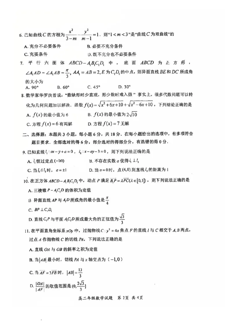 四川省自贡市2025-2026学年高二上学期1月期末数学试卷_2026年02月高二试卷_260216四川省自贡市2025-2026学年高二上学期1月期末