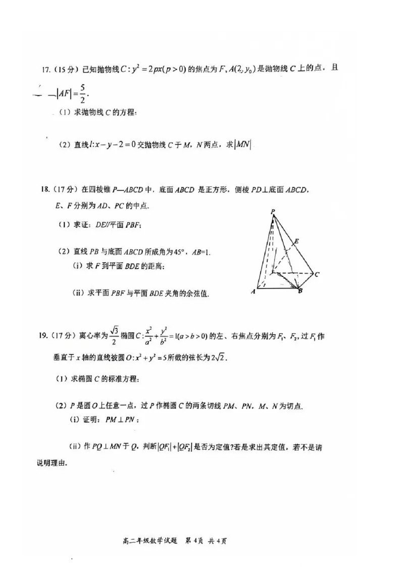 四川省自贡市2025-2026学年高二上学期1月期末数学试卷_2026年02月高二试卷_260216四川省自贡市2025-2026学年高二上学期1月期末