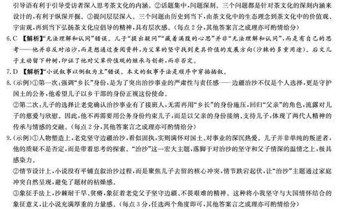 语文答案（高一入学2期）_副本_2026年03月高一试卷_260325湖南长沙市长郡中学2025-2026学年高一下学期入学考试全科_01语文_湖南长沙市长郡中学高一下学期入学考试