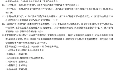 语文答案（高一入学2期）_副本_2026年03月高一试卷_260325湖南长沙市长郡中学2025-2026学年高一下学期入学考试全科_01语文_湖南长沙市长郡中学高一下学期入学考试