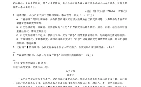 语文（长沙卷）（考试版A4）_中考复习资料_语数英物化_1语文中考复习_赠送：2024中考模拟题_三模（40套）_语文（湖南长沙卷）