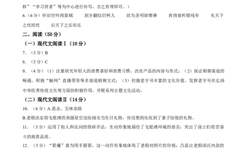 语文（湖南卷）（参考答案及评分标准）_中考复习资料_语数英物化_1语文中考复习_赠送：2025中考模拟题_2025年语文一模_语文（湖南省卷）-2025年中考第一次全真模拟题
