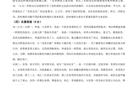 语文（湖南卷）（参考答案及评分标准）_中考复习资料_语数英物化_1语文中考复习_赠送：2025中考模拟题_2025年语文一模_语文（湖南省卷）-2025年中考第一次全真模拟题