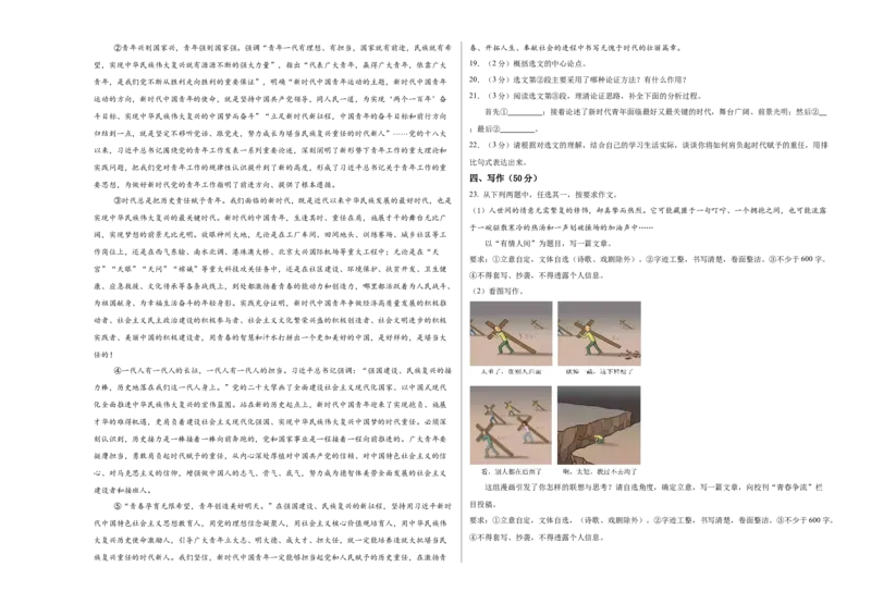 语文（辽宁卷）（考试版A3）_中考复习资料_语数英物化_1语文中考复习_赠送：2025中考模拟题_2025年语文二模_语文（辽宁卷）-2025年中考第二次全真模拟题