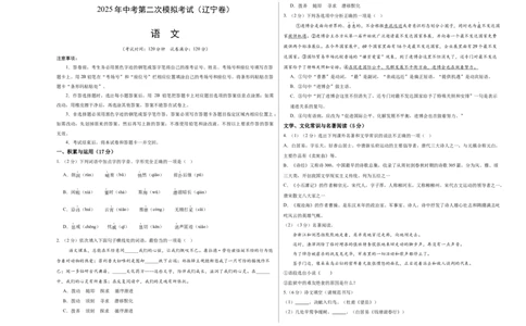 语文（辽宁卷）（考试版A3）_中考复习资料_语数英物化_1语文中考复习_赠送：2025中考模拟题_2025年语文二模_语文（辽宁卷）-2025年中考第二次全真模拟题