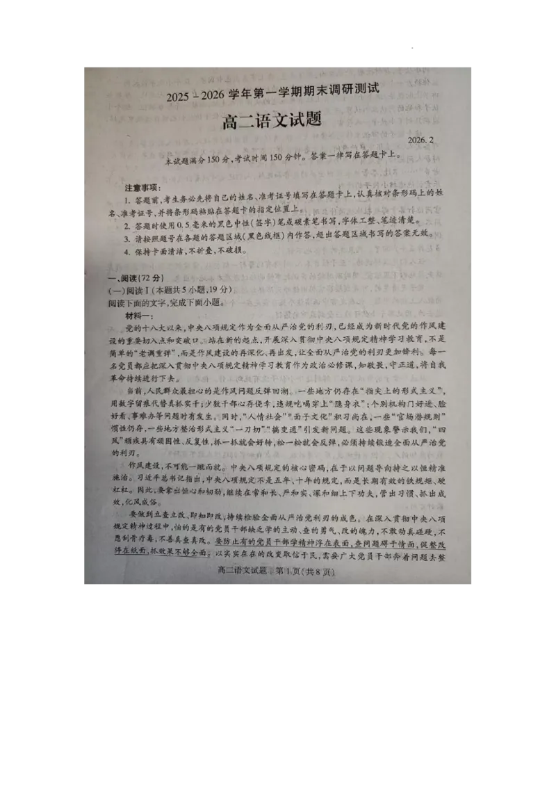 山西运城市2025-2026学年第一学期期末调研测试高二语文试题_2026年02月高二试卷_260222山西省运城市2025-2026学年第一学期期末调研测试高二
