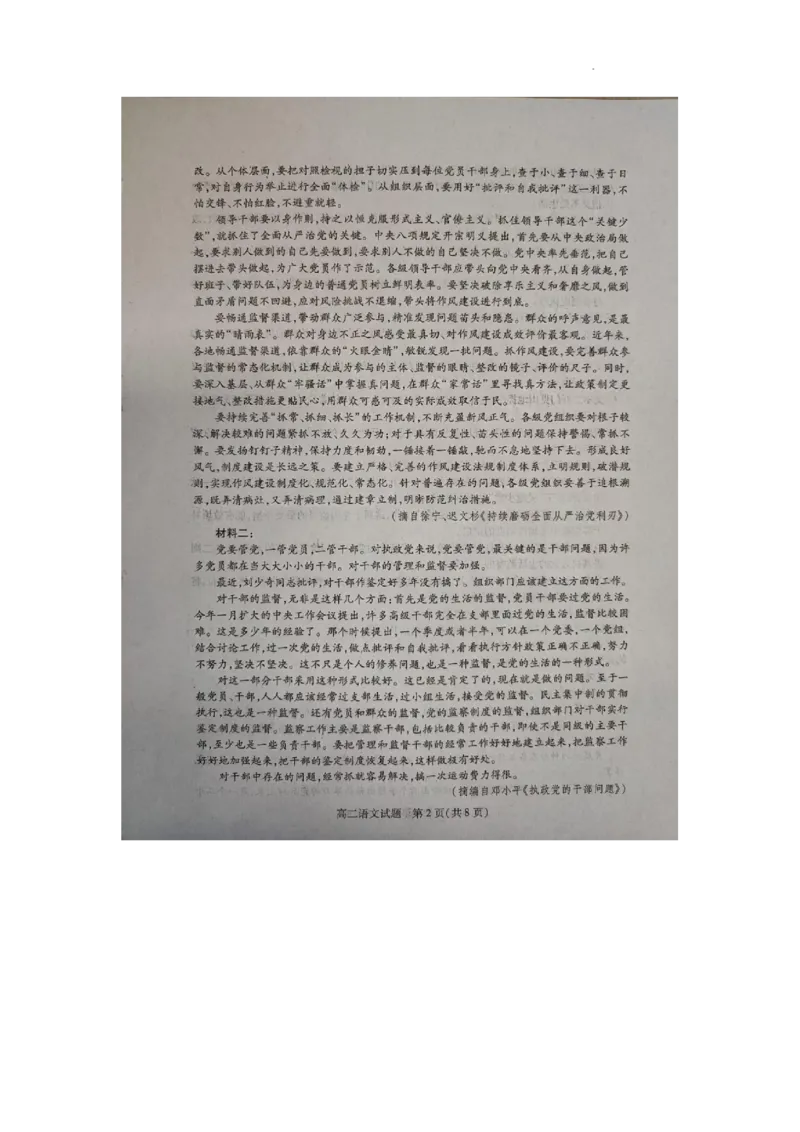 山西运城市2025-2026学年第一学期期末调研测试高二语文试题_2026年02月高二试卷_260222山西省运城市2025-2026学年第一学期期末调研测试高二