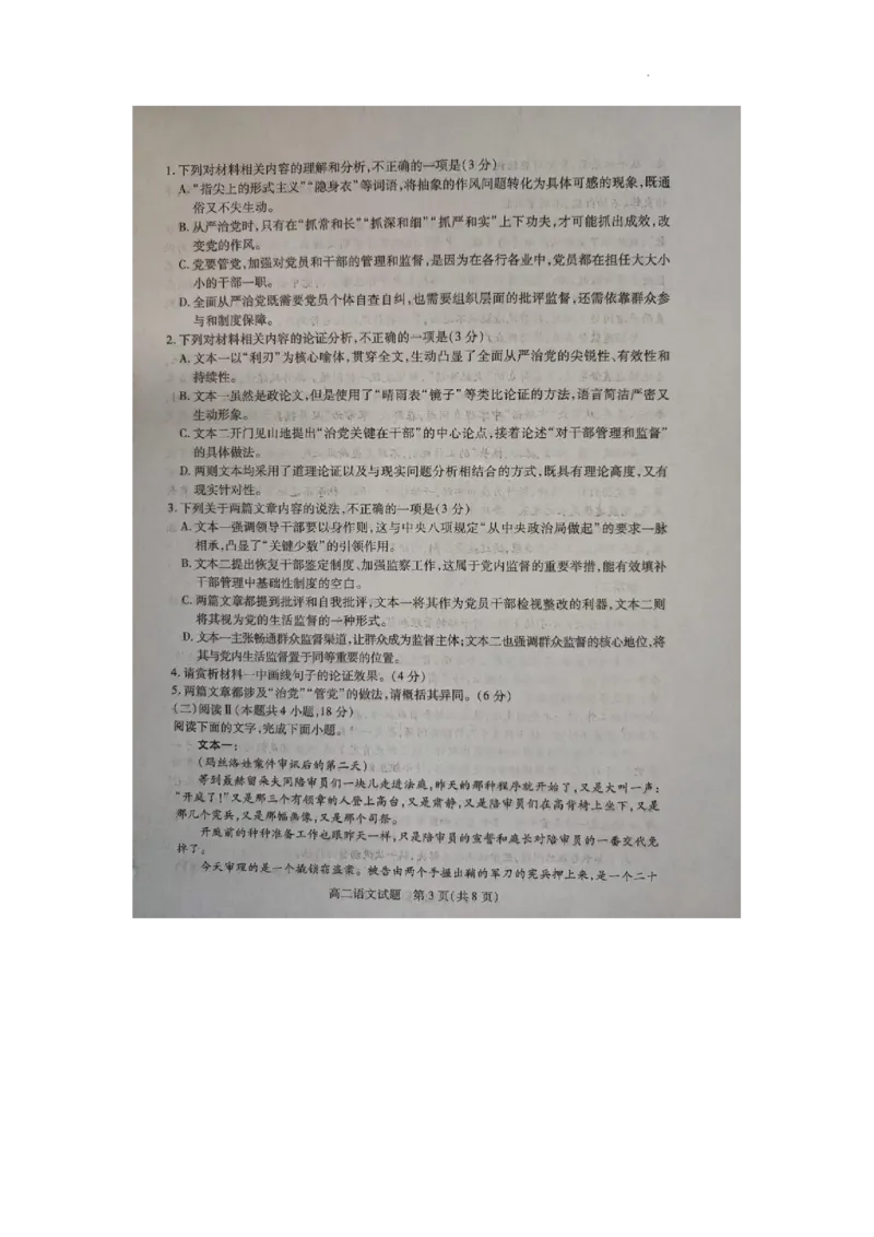 山西运城市2025-2026学年第一学期期末调研测试高二语文试题_2026年02月高二试卷_260222山西省运城市2025-2026学年第一学期期末调研测试高二