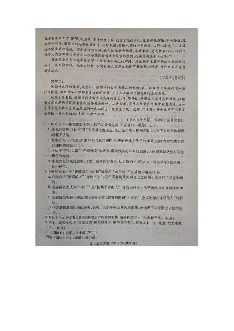 山西运城市2025-2026学年第一学期期末调研测试高二语文试题_2026年02月高二试卷_260222山西省运城市2025-2026学年第一学期期末调研测试高二
