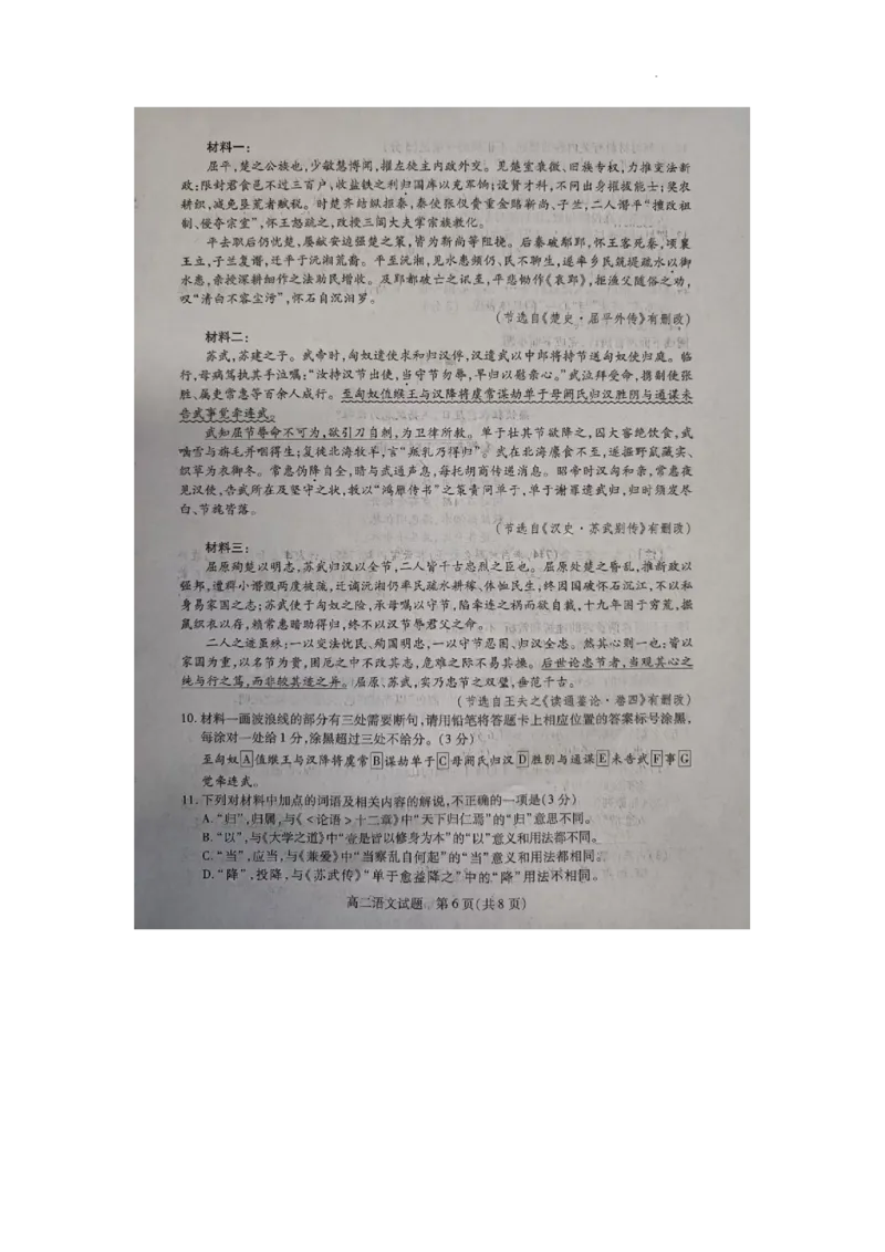 山西运城市2025-2026学年第一学期期末调研测试高二语文试题_2026年02月高二试卷_260222山西省运城市2025-2026学年第一学期期末调研测试高二