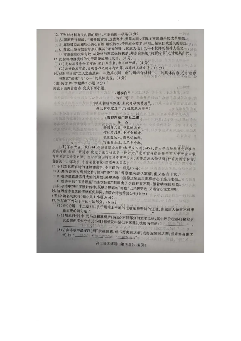 山西运城市2025-2026学年第一学期期末调研测试高二语文试题_2026年02月高二试卷_260222山西省运城市2025-2026学年第一学期期末调研测试高二