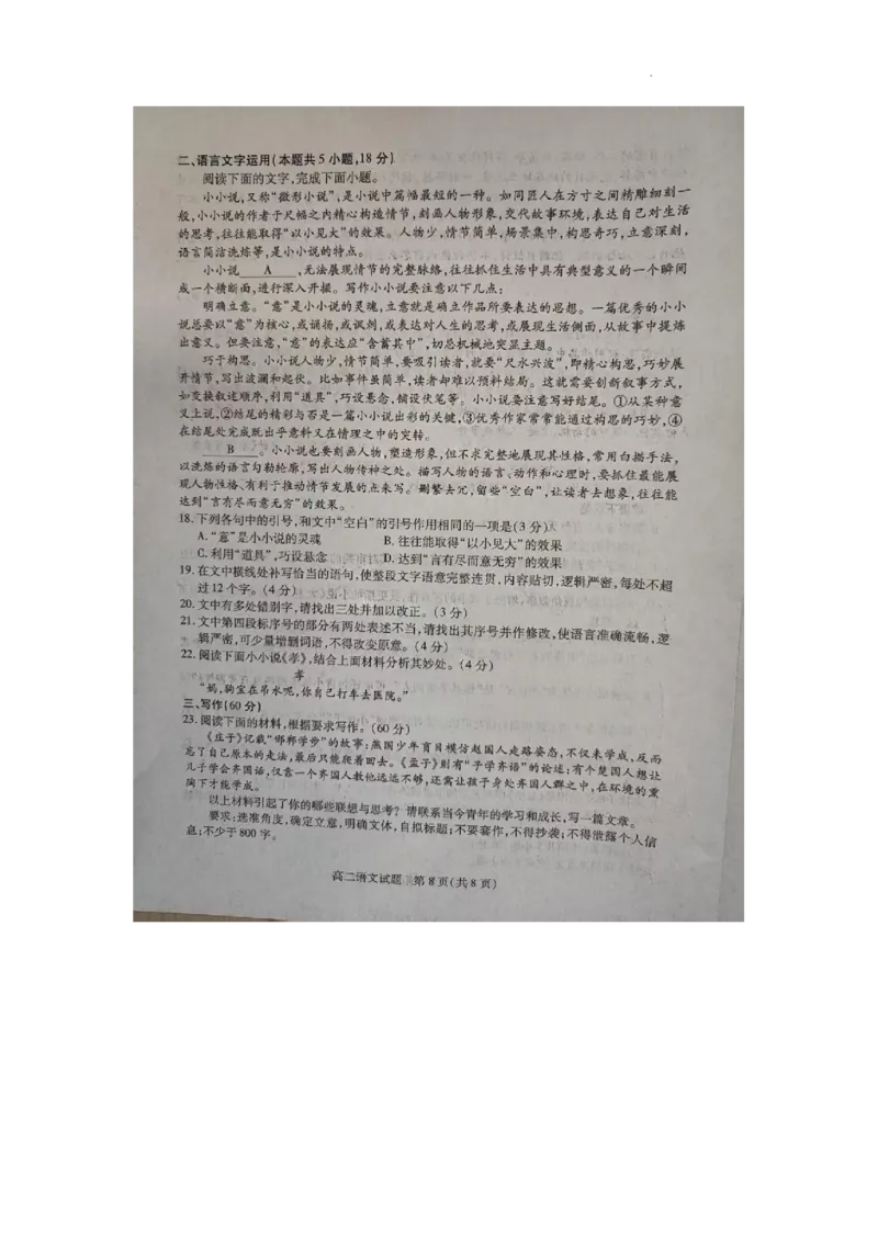 山西运城市2025-2026学年第一学期期末调研测试高二语文试题_2026年02月高二试卷_260222山西省运城市2025-2026学年第一学期期末调研测试高二