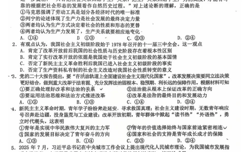 宁波市2025-2026学年第一学期期末九校联考高二政治试题_2026年02月高二试卷_260216浙江省宁波市九校2025-2026学年高二上学期期末联考（全）