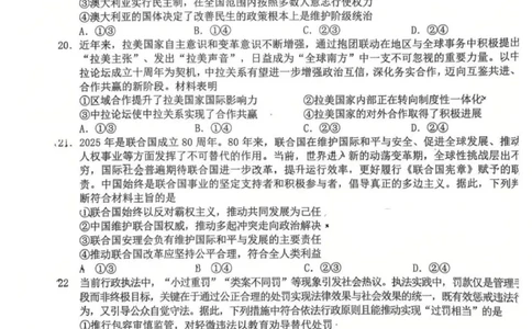 宁波市2025-2026学年第一学期期末九校联考高二政治试题_2026年02月高二试卷_260216浙江省宁波市九校2025-2026学年高二上学期期末联考（全）