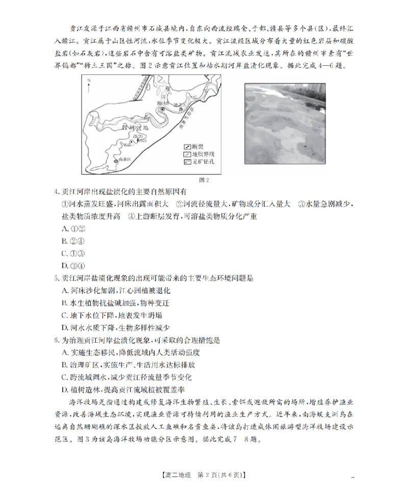 地理_扫描版_2026年02月高二试卷_260213河南省南阳地区2025-2026学年高二上学期期末摸底考试卷（全）