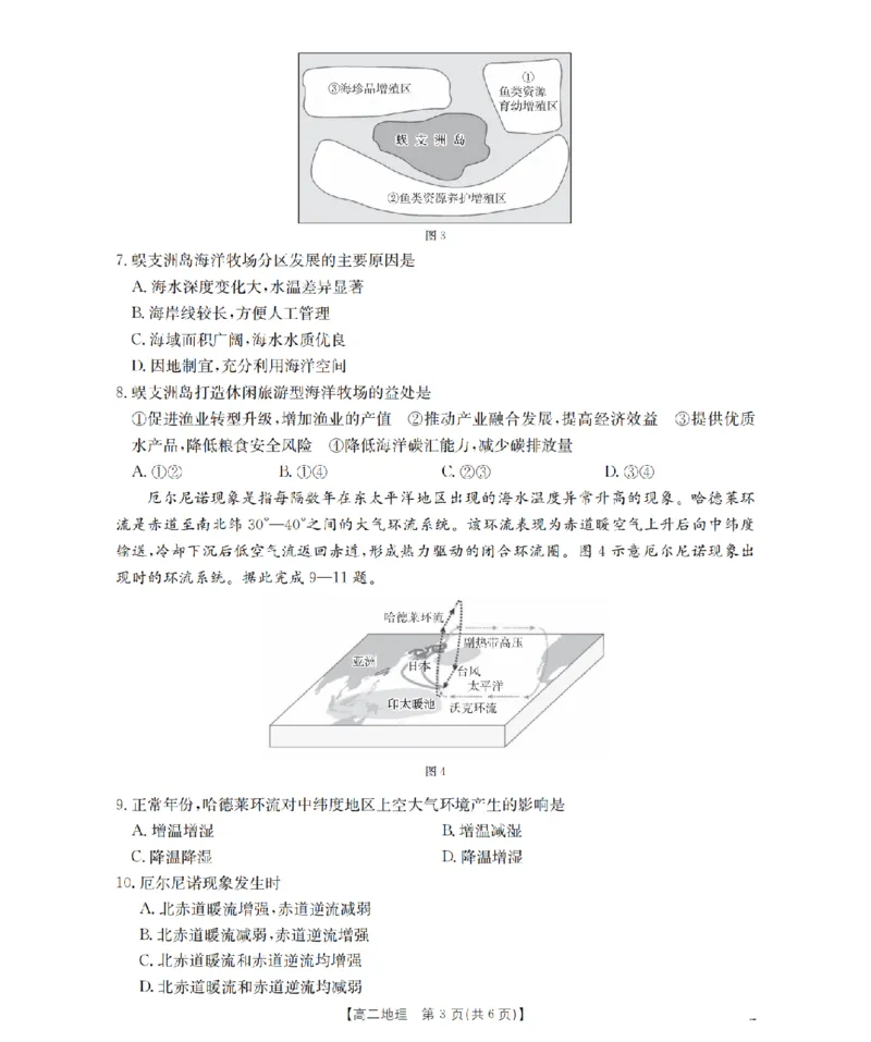 地理_扫描版_2026年02月高二试卷_260213河南省南阳地区2025-2026学年高二上学期期末摸底考试卷（全）