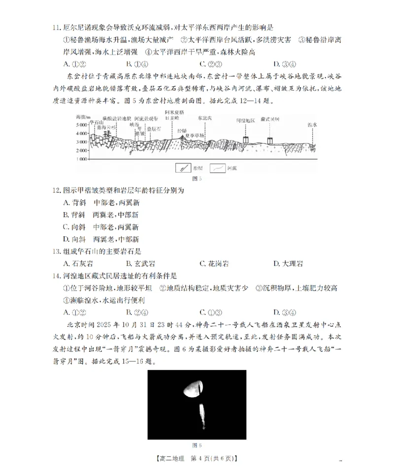地理_扫描版_2026年02月高二试卷_260213河南省南阳地区2025-2026学年高二上学期期末摸底考试卷（全）
