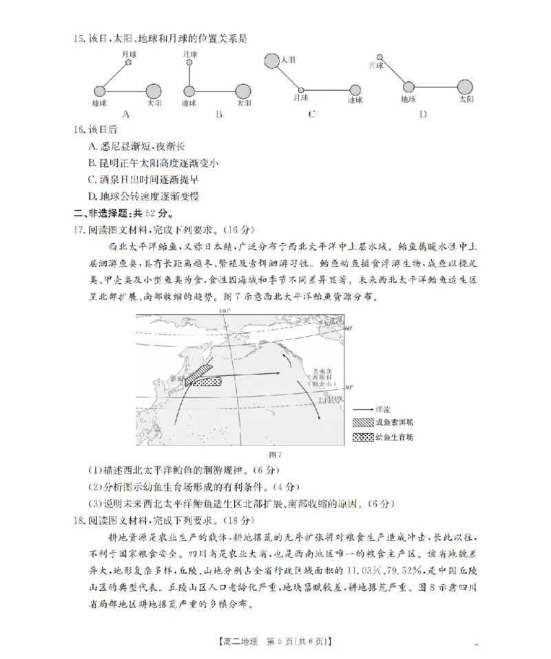地理_扫描版_2026年02月高二试卷_260213河南省南阳地区2025-2026学年高二上学期期末摸底考试卷（全）