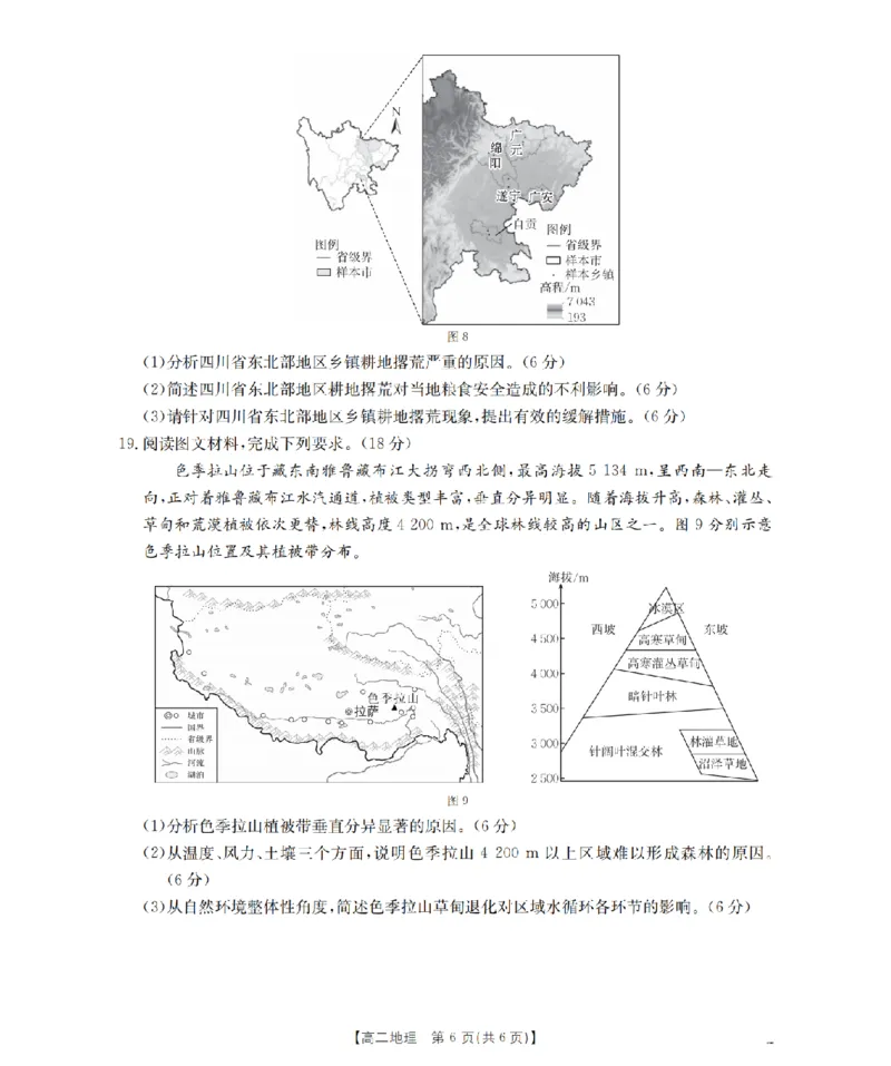 地理_扫描版_2026年02月高二试卷_260213河南省南阳地区2025-2026学年高二上学期期末摸底考试卷（全）