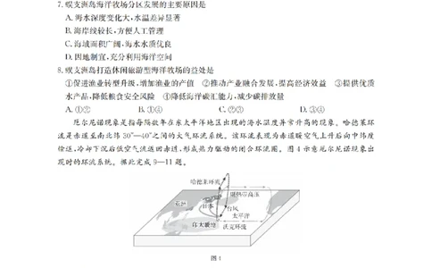 地理_扫描版_2026年02月高二试卷_260213河南省南阳地区2025-2026学年高二上学期期末摸底考试卷（全）