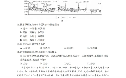 地理_扫描版_2026年02月高二试卷_260213河南省南阳地区2025-2026学年高二上学期期末摸底考试卷（全）