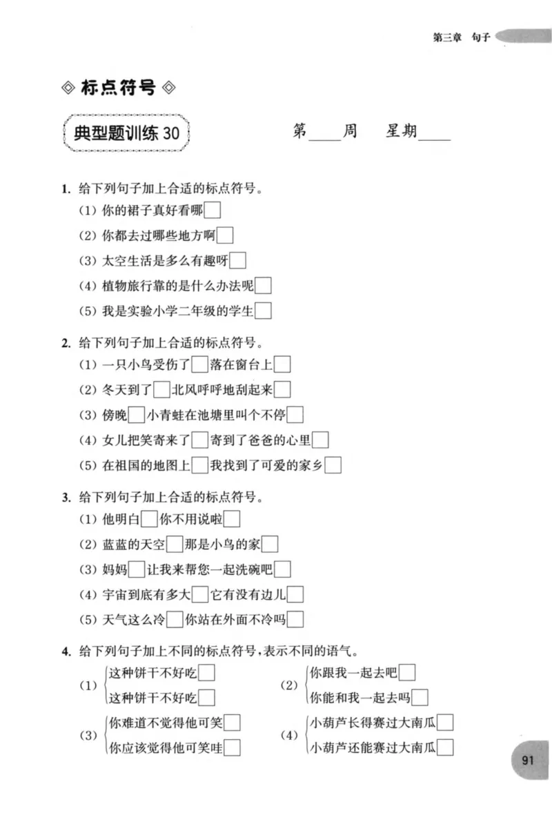 语文基础--2年级_2026春小学教辅大合集_10-26春《周计划》小学语数英系列_周计划-小学语文基础知识强化