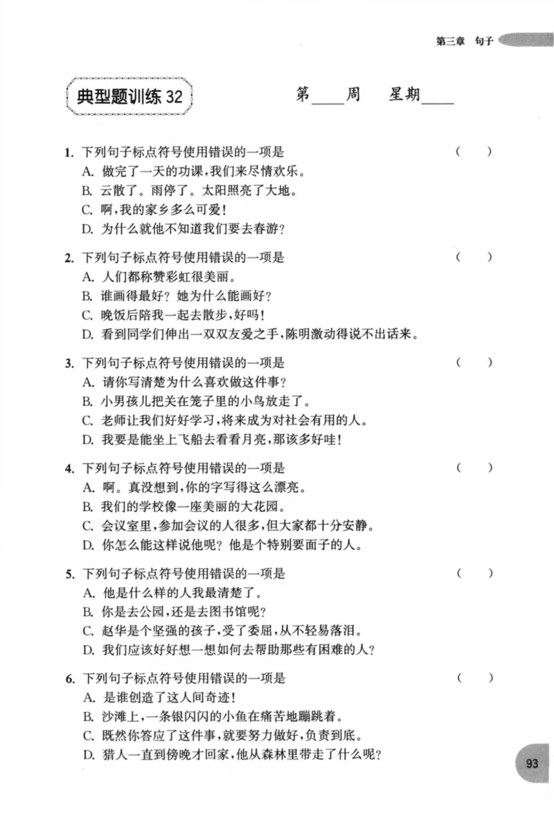 语文基础--2年级_2026春小学教辅大合集_10-26春《周计划》小学语数英系列_周计划-小学语文基础知识强化