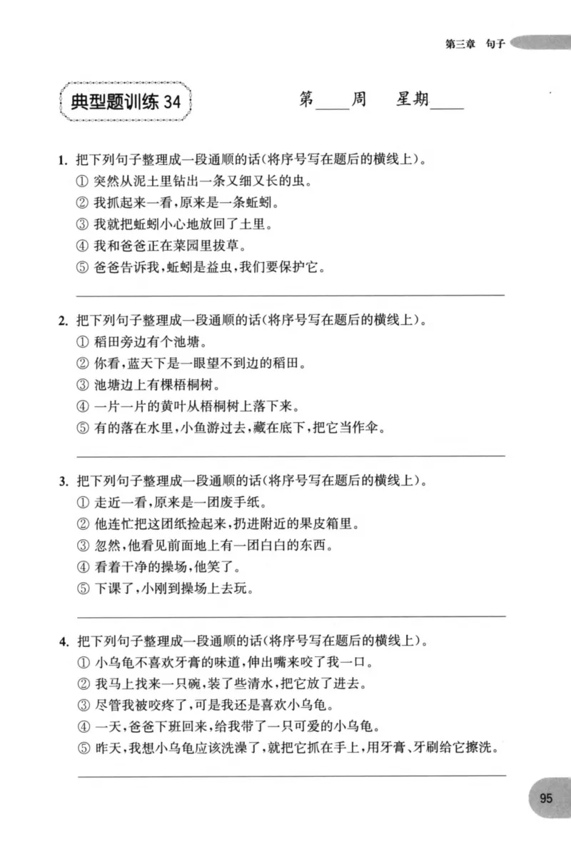 语文基础--2年级_2026春小学教辅大合集_10-26春《周计划》小学语数英系列_周计划-小学语文基础知识强化