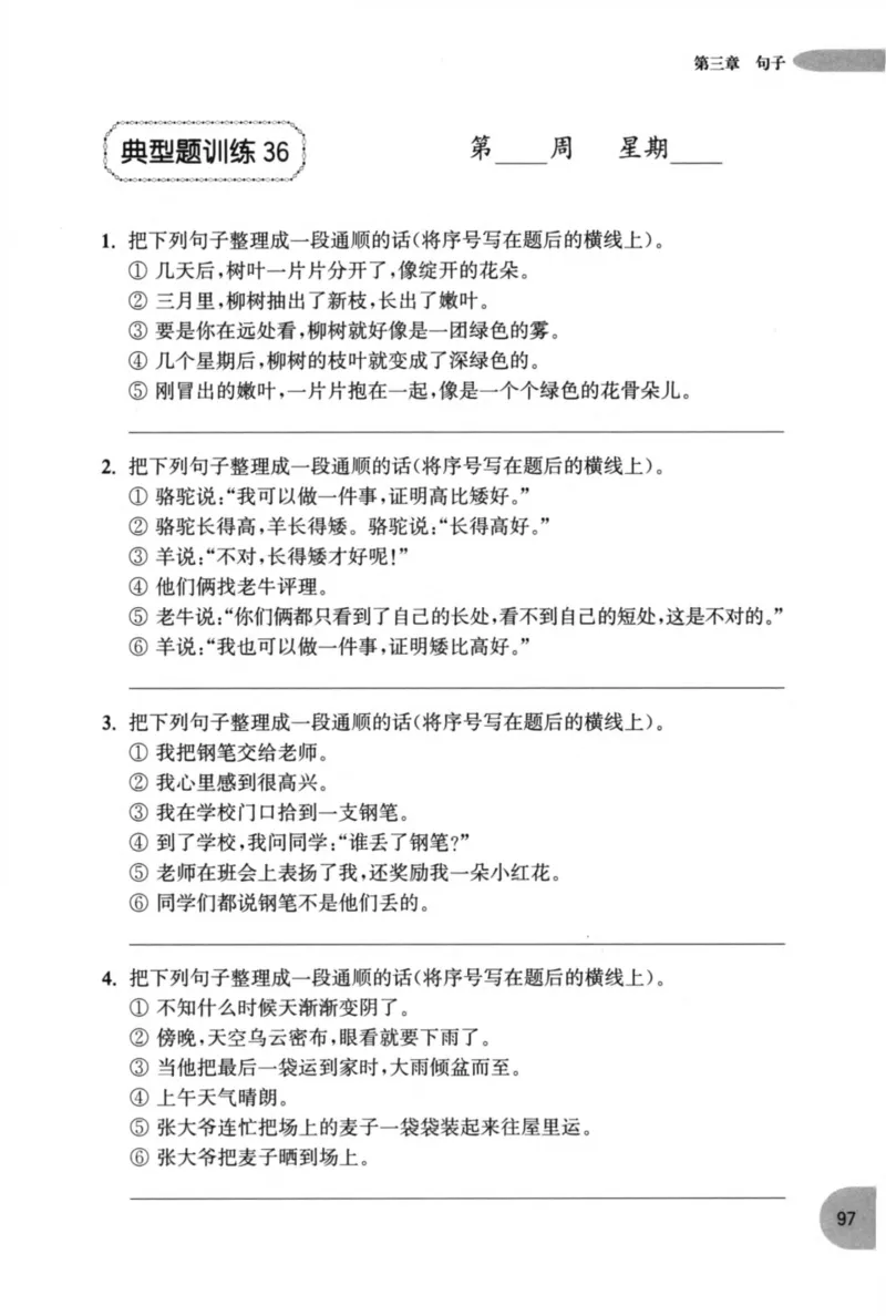 语文基础--2年级_2026春小学教辅大合集_10-26春《周计划》小学语数英系列_周计划-小学语文基础知识强化