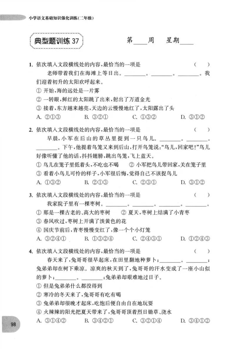 语文基础--2年级_2026春小学教辅大合集_10-26春《周计划》小学语数英系列_周计划-小学语文基础知识强化