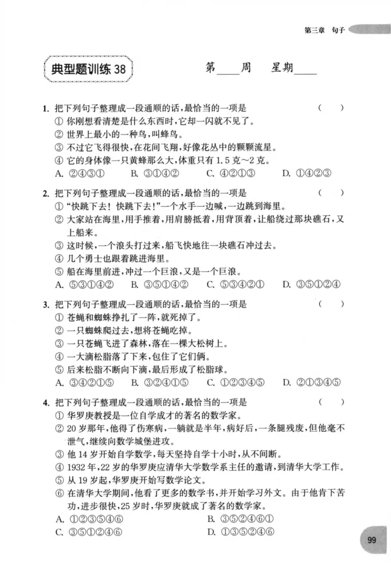 语文基础--2年级_2026春小学教辅大合集_10-26春《周计划》小学语数英系列_周计划-小学语文基础知识强化